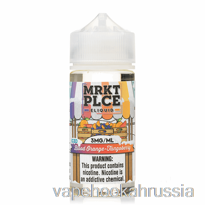 Vape Russia ледяная кровь апельсин тангоберри - Mrkt Plce - 100мл 6мг